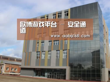 俄罗斯克麦罗沃洲办公楼