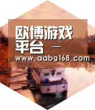 欧博服务中德合璧 实力可鉴