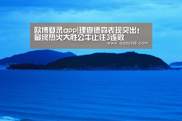 欧博手机版
