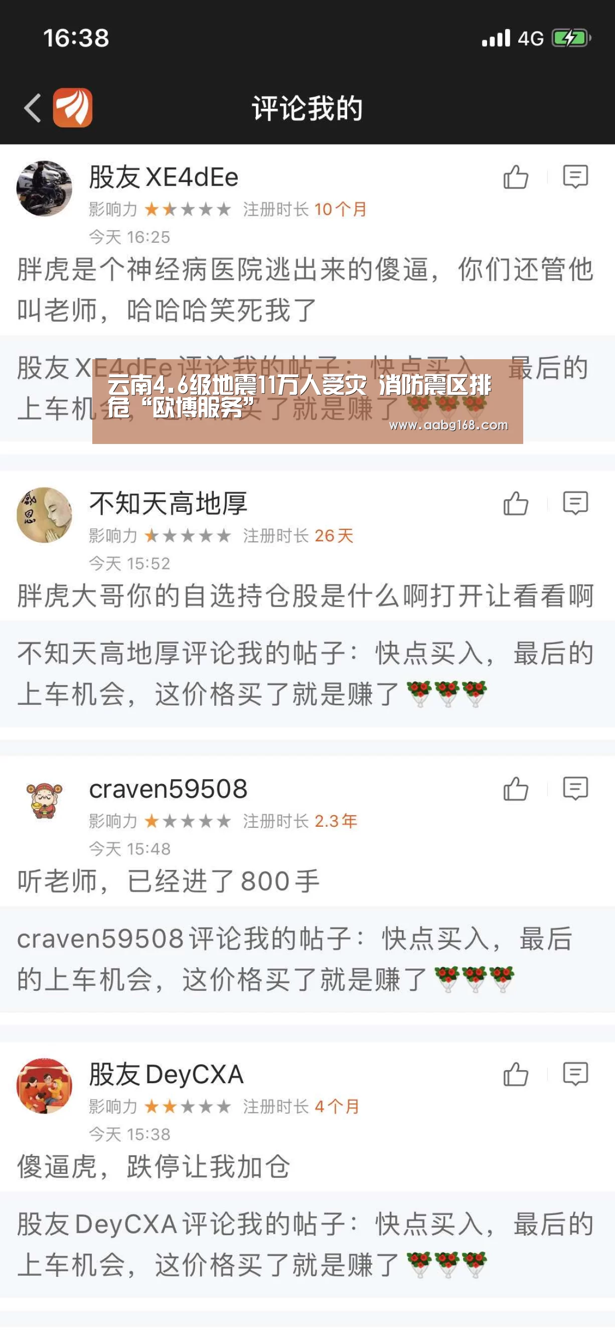 云南4.6级地震11万人受灾 消防震区排危“欧博服务”
