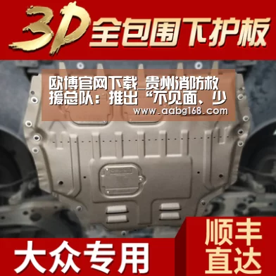 欧博官网下载_贵州消防救援总队:推出“不见面、少见面”办事服务模式(图2) 欧博登录app
