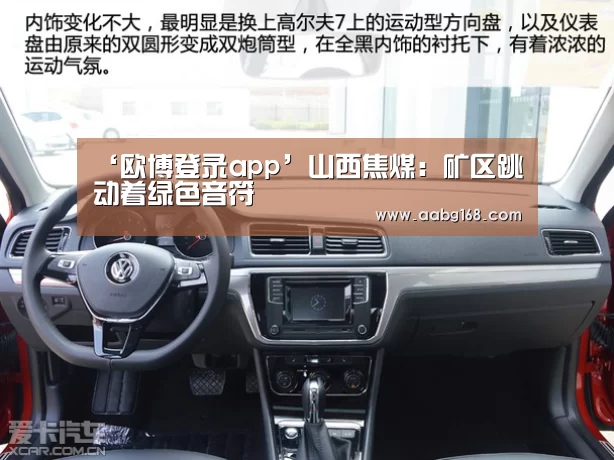 ‘欧博登录app’山西焦煤:矿区跳动着绿色音符(图4) 欧博服务